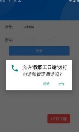 教职工云端APP官方版