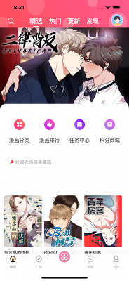 糖果漫画免费版