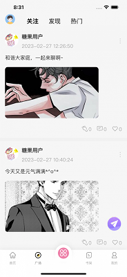 糖果漫画免费版