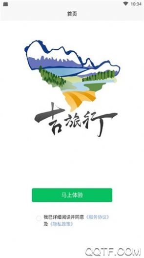 吉旅行免费版