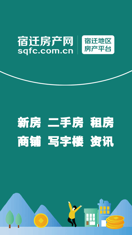 宿迁房产网精简版