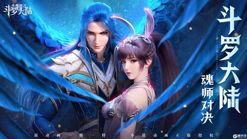 斗罗大陆魂师对决九游版