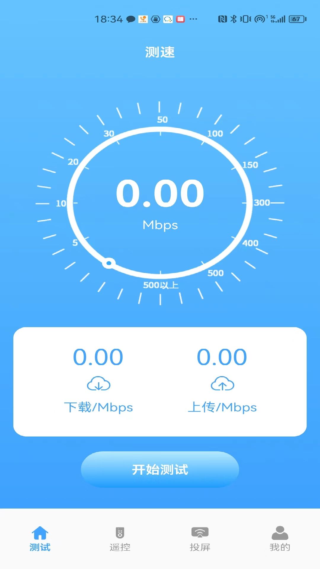 益盈wifi测速破解版