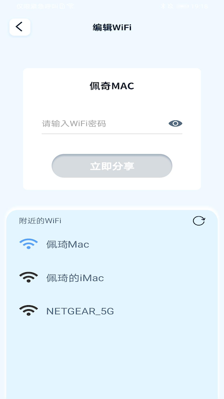 即速WiFi免费版