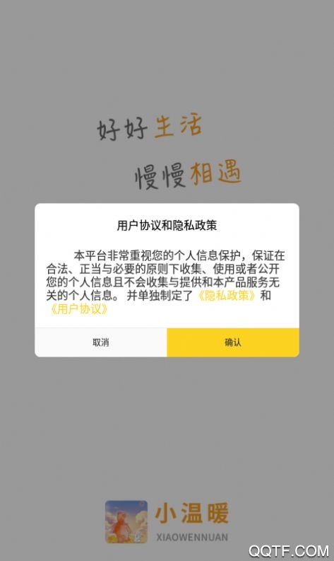 小温暖交友精简版