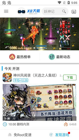 x8加速大师免费版