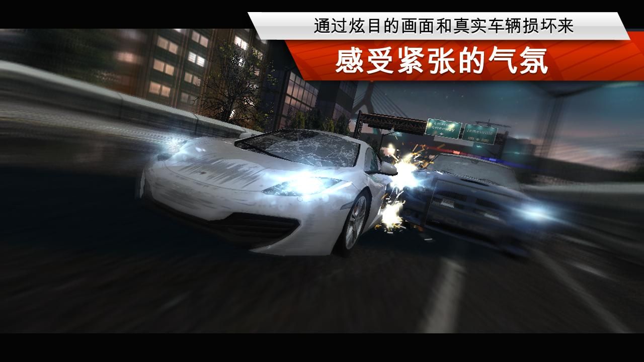 极品飞车17最高通缉破解版