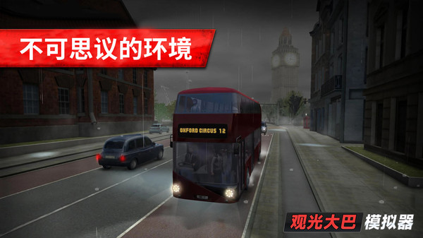 旅游巴士模拟驾驶官方版