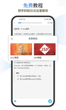 Java编程狮免费版