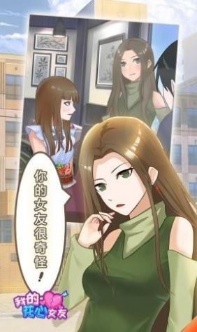 我的花心女友破解版