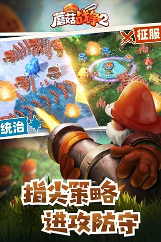 MushroomWars2破解版