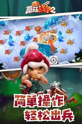 MushroomWars2破解版