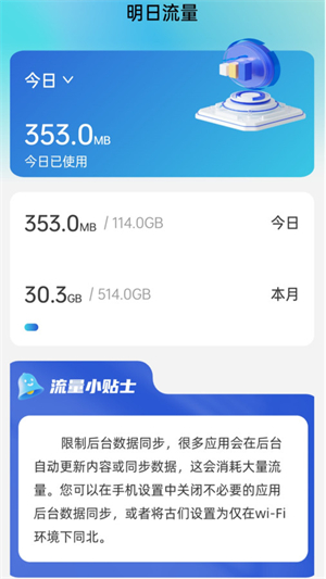 明日流量破解版