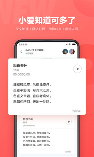 小爱同学官方版