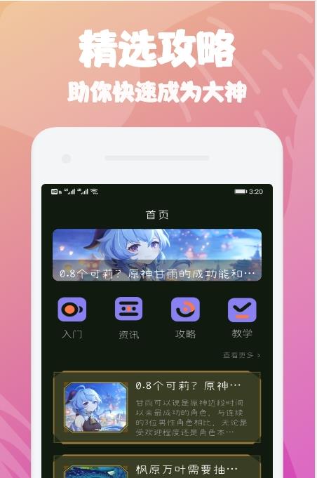 大师兄攻略免费版