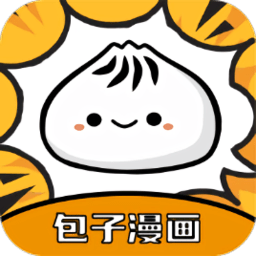 包子漫画在线观看版