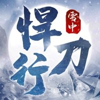 雪中悍刀行破解版