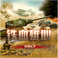 铁血雄心1942免费版