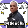 阿米诺斯盒官方版