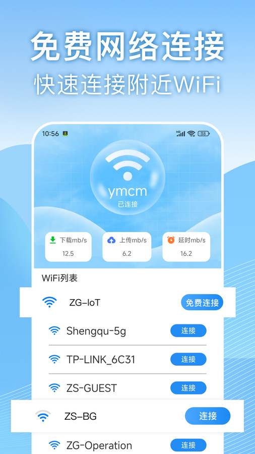 天天wifi速连官方版