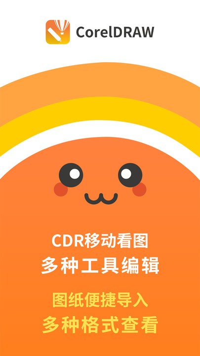 CDR看图浏览安卓版