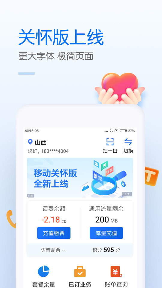 中国移动网上营业厅安卓版