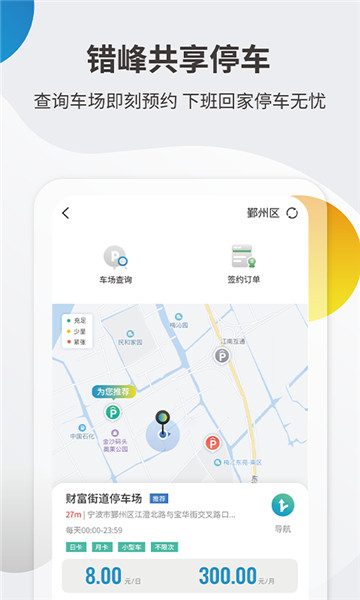 甬城泊车官方版