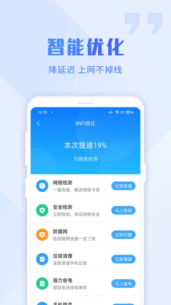 WiFi畅连大师安卓版