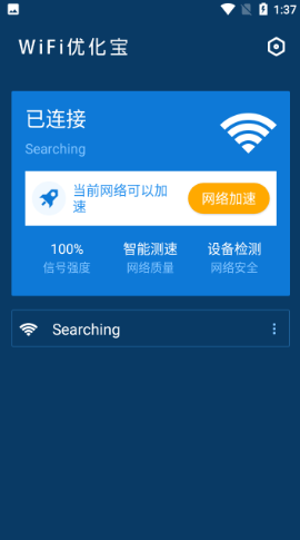 WiFi优化测速安卓版