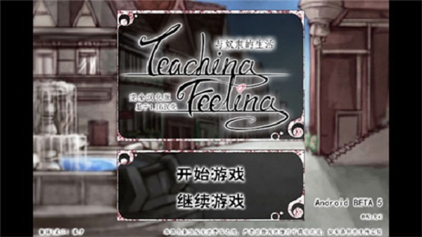 teaching feelling7.0全屏汉化版