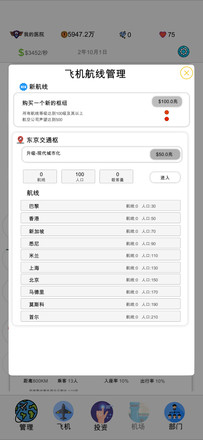 航空大亨2官方版