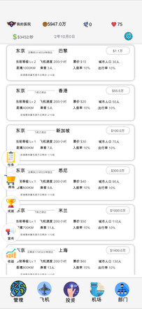 航空大亨2官方版