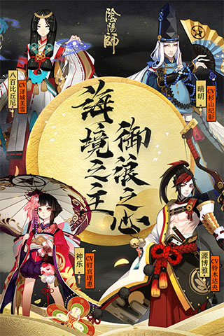 阴阳师2024新版