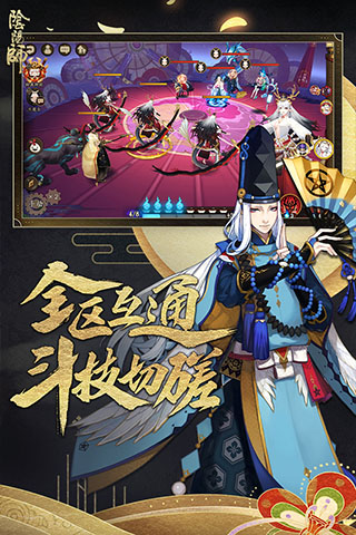 阴阳师2024新版