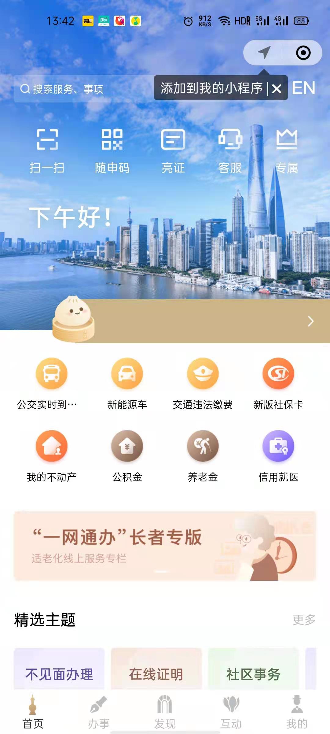 上海发布安卓版