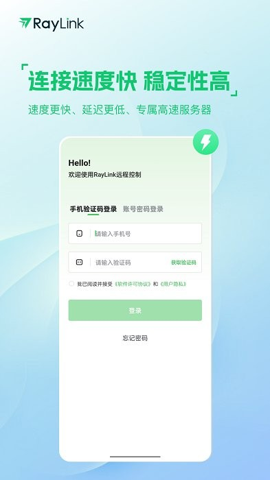 raylink远程安卓版
