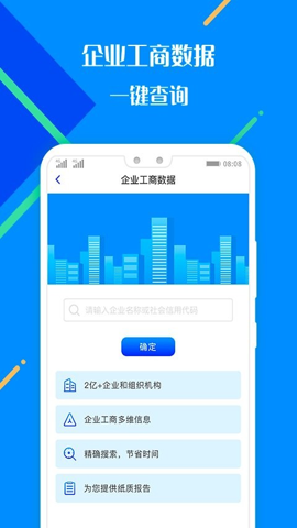 百业征信查询官方版