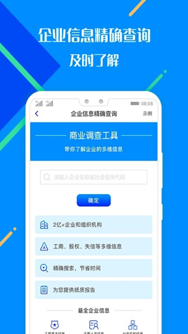 百业征信查询官方版