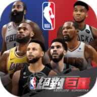 nba绝对巨星中文版