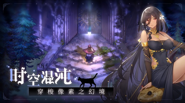 复苏的魔女官方版