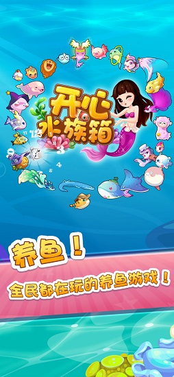 开心水族箱安卓版