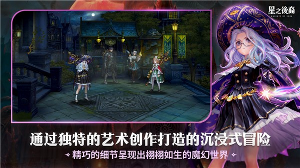 星之后裔2：吠陀骑士国服版