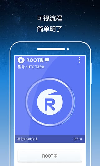 Root助手安卓版