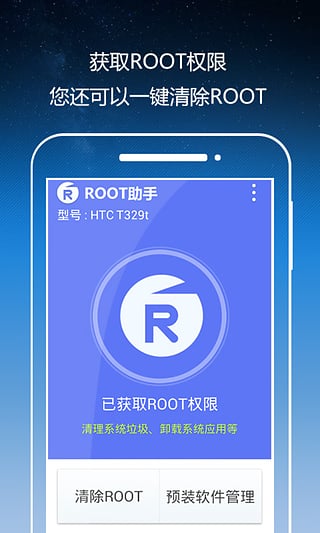 Root助手安卓版