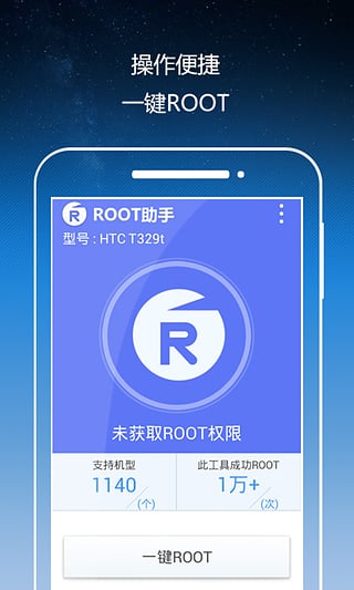 Root助手安卓版