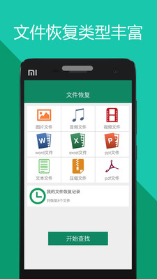 手机文件恢复安卓版