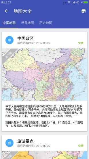 中国地图高清版