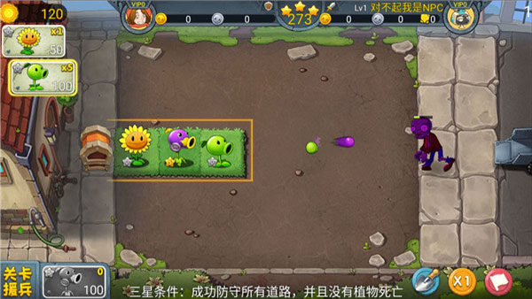 植物大战僵尸3官方版