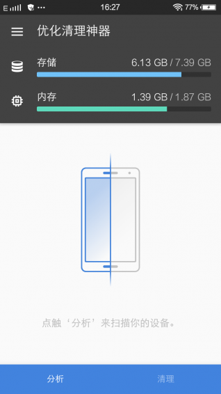 优化清理神器安卓版