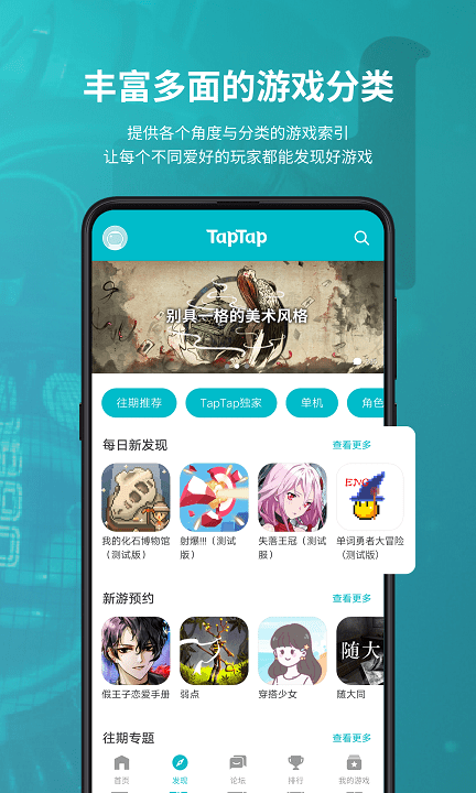 TapTap免费版